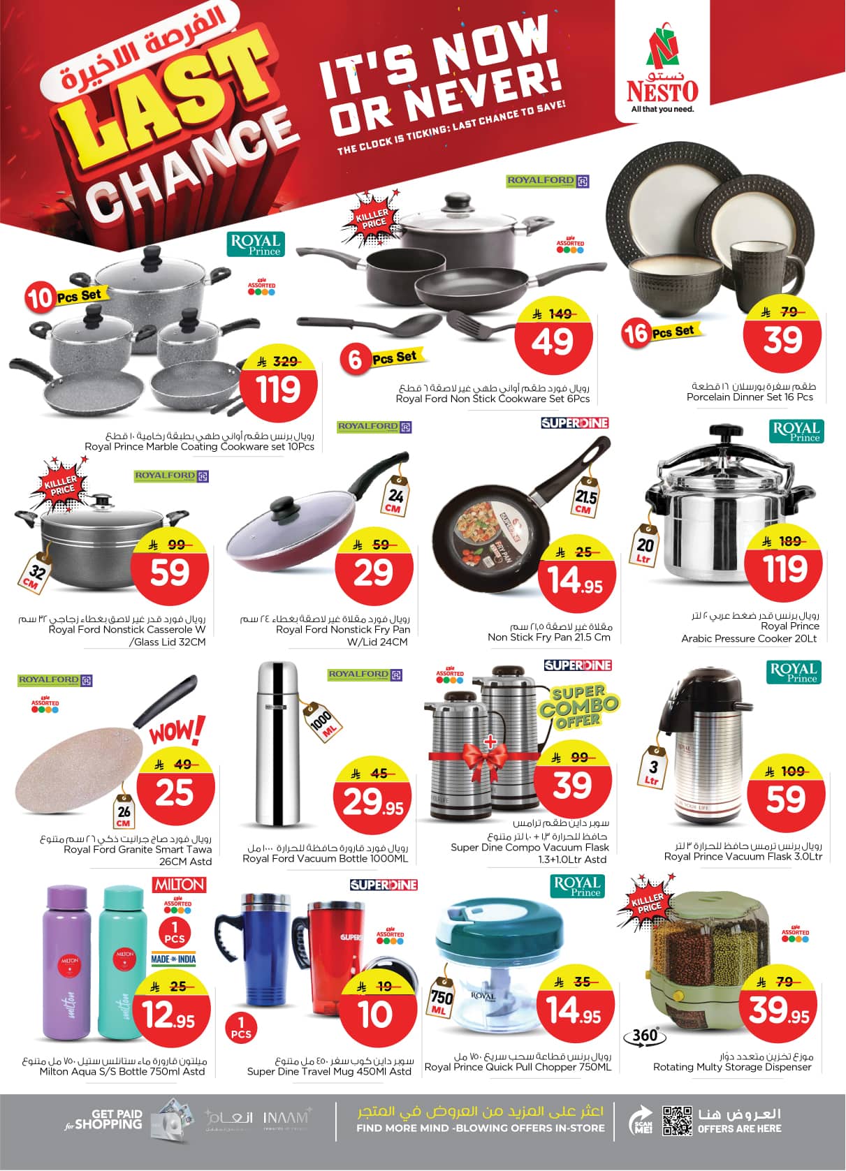 nesto offers from 23dec to 31dec 2025 عروض نستو من 23 ديسمبر حتى 31 ديسمبر 2025 صفحة رقم 25